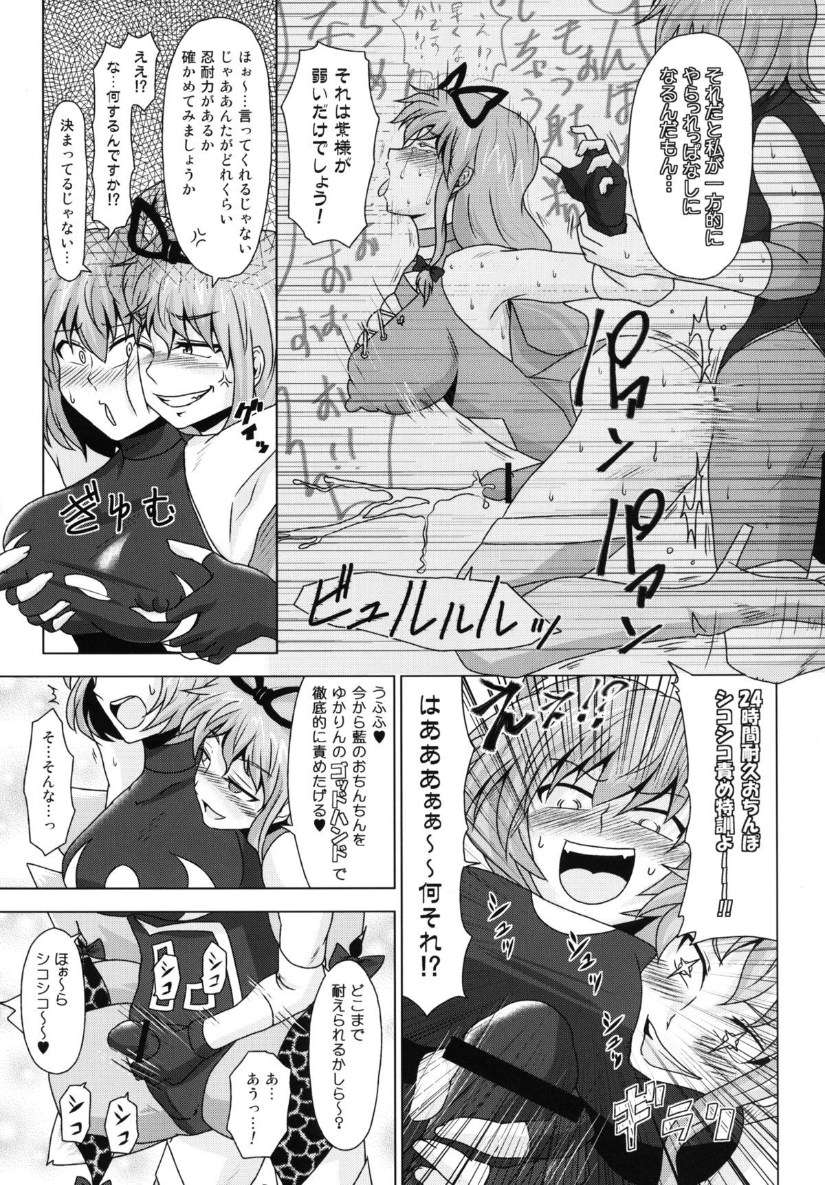 Gensoukyou Futanari Chinpo Wrestling Goudoushi GFCW Extreme page 11 full