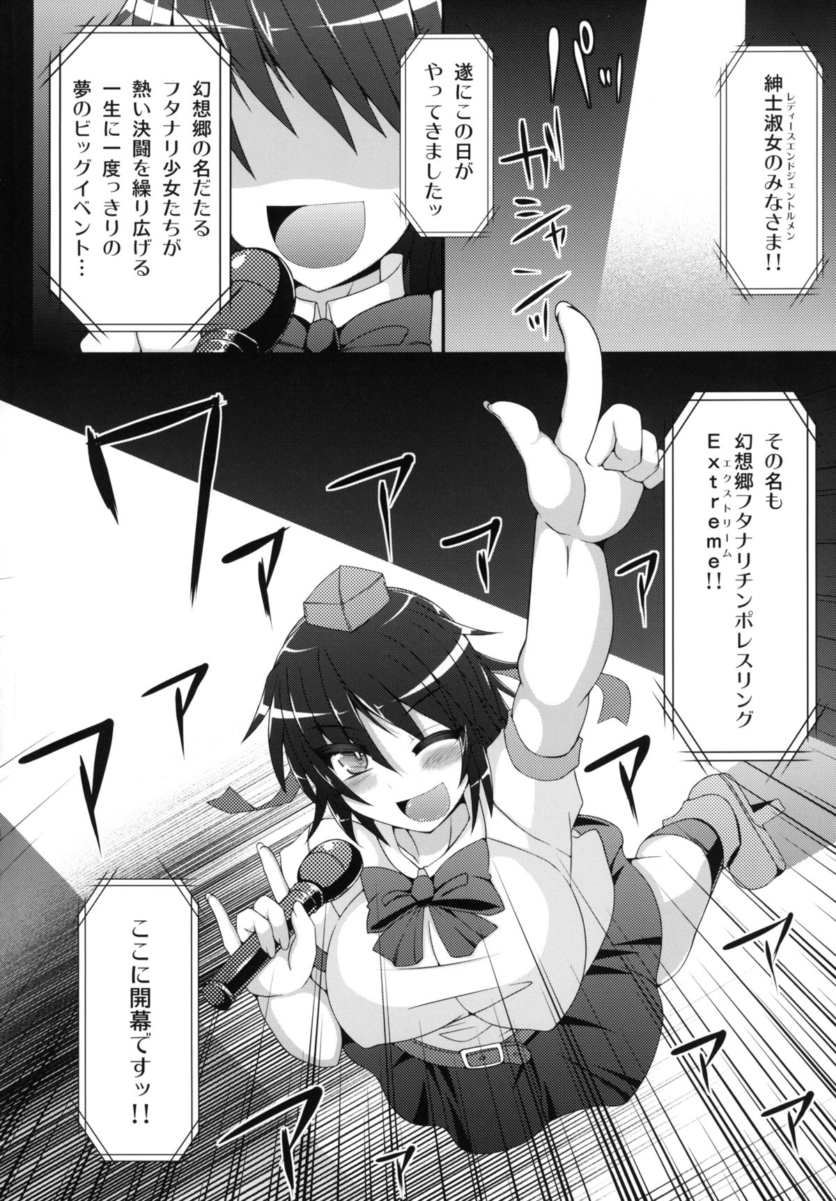 Gensoukyou Futanari Chinpo Wrestling Goudoushi GFCW Extreme page 4 full