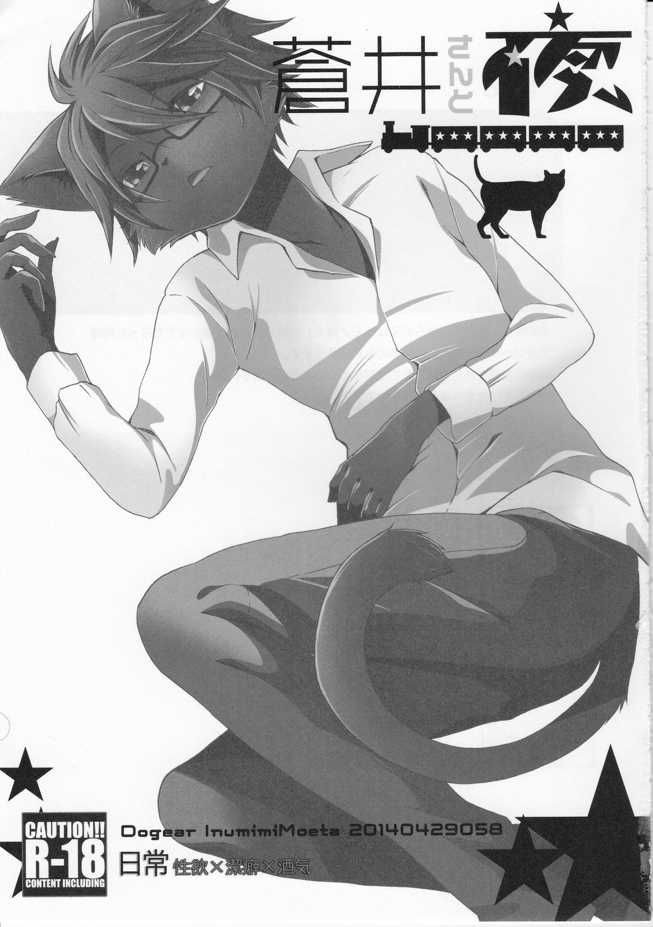 Aoi Wakashi-san to yoru page 2 full