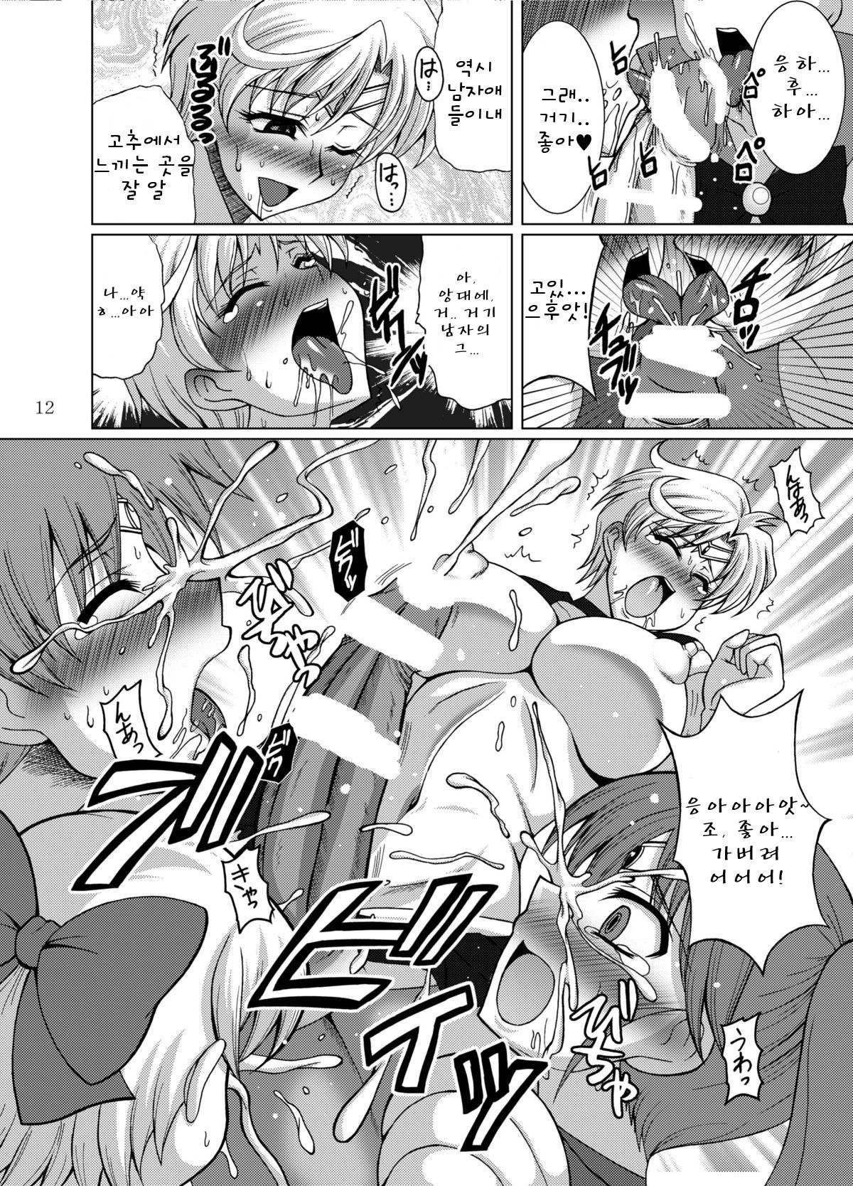Sailor Fuku Josou Shounen Senshi vs Gaibu Taiyoukei San Senshi page 11 full