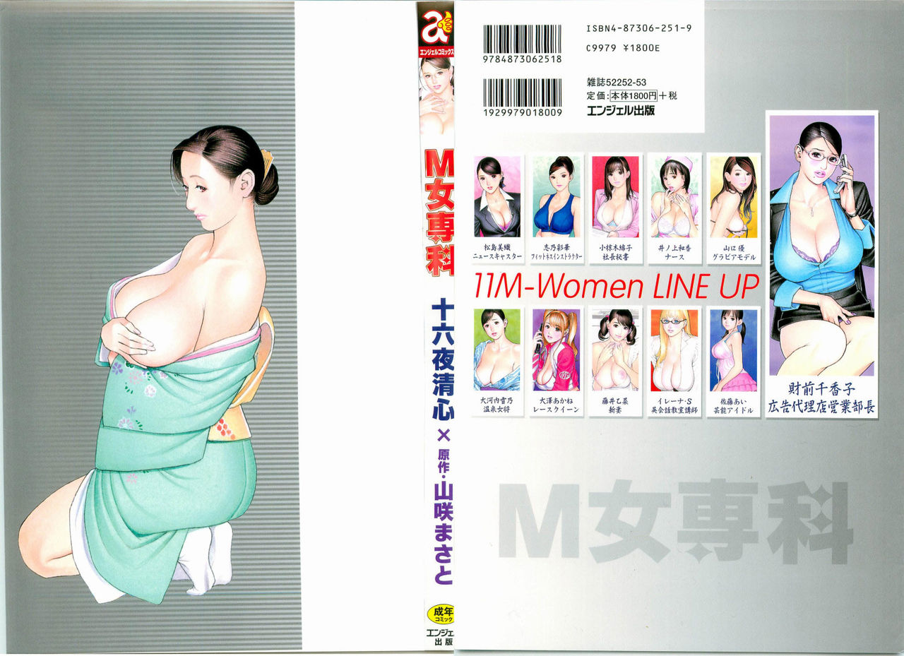 M-jo Senka page 2 full