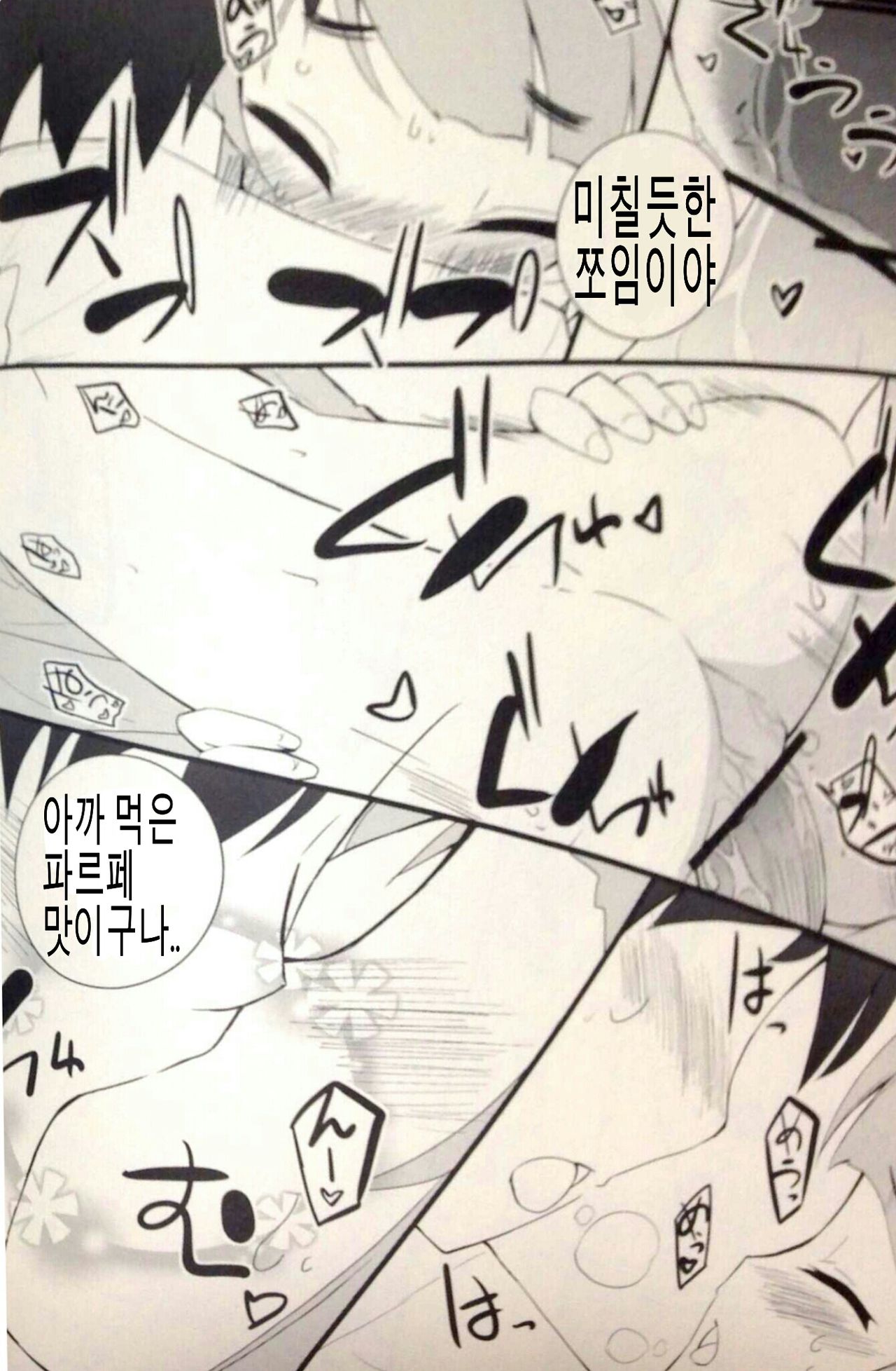 Pettantan! page 12 full