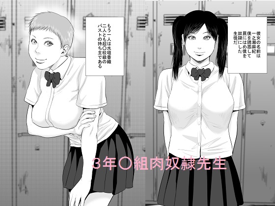 3-nen ○-gumi Nikudorei Sensei page 1 full