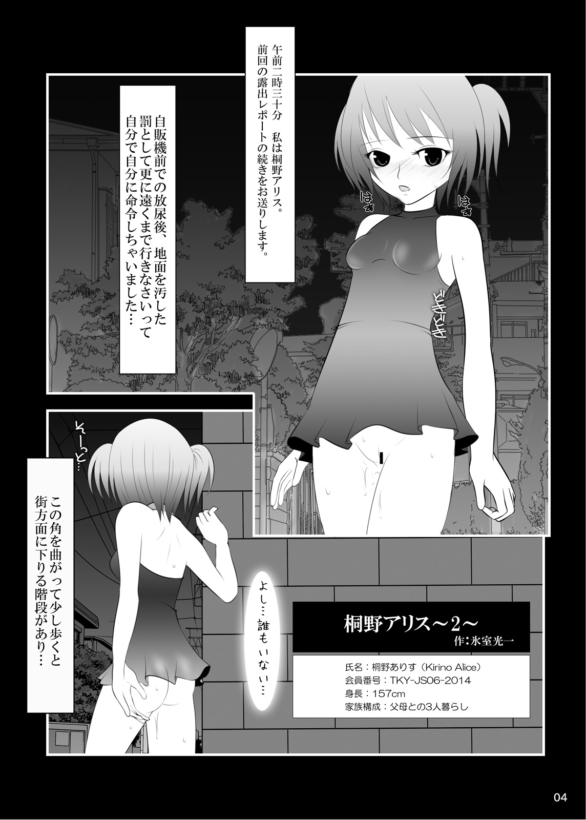 Roshutsu Shoujo Club 4 page 3 full