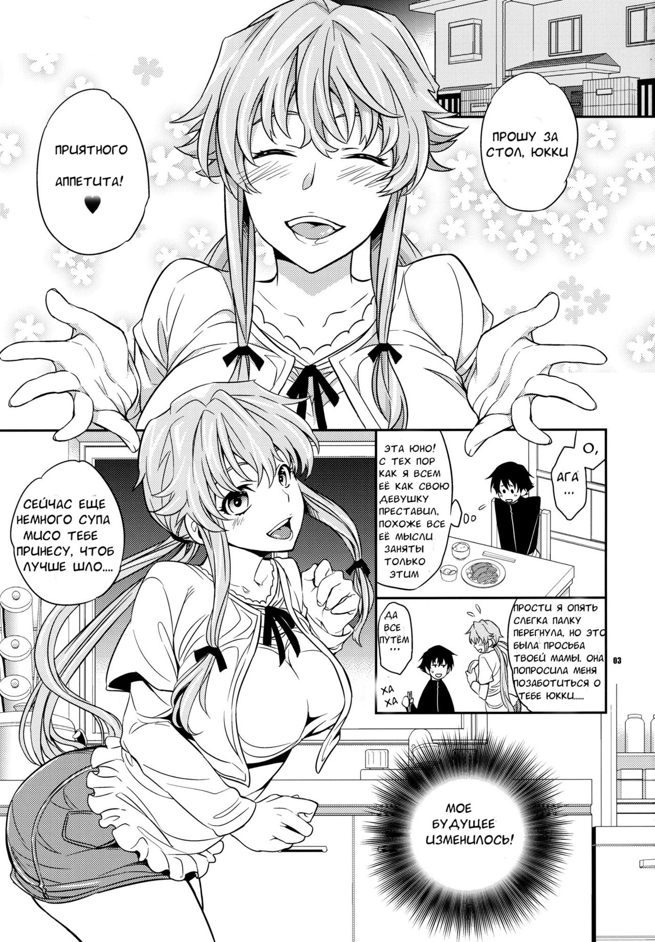 Yuki Yuno Ai no Mirai Nikki page 2 full