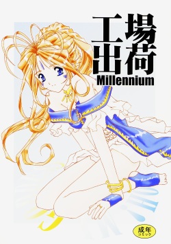 Koujou Shukka -millennium-