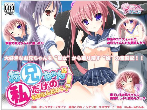 Onii-chan wa Watashi Dake no Mono nan Dakara!! page 1 full