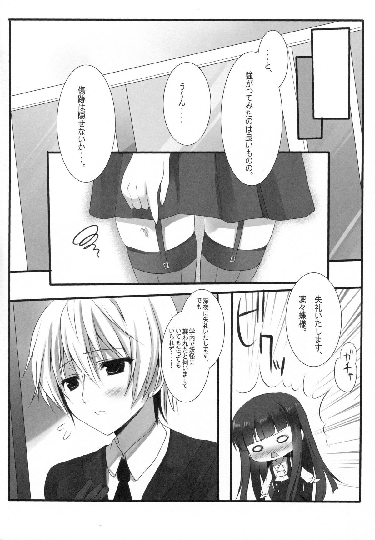 SWEET SERVICE page 5 full