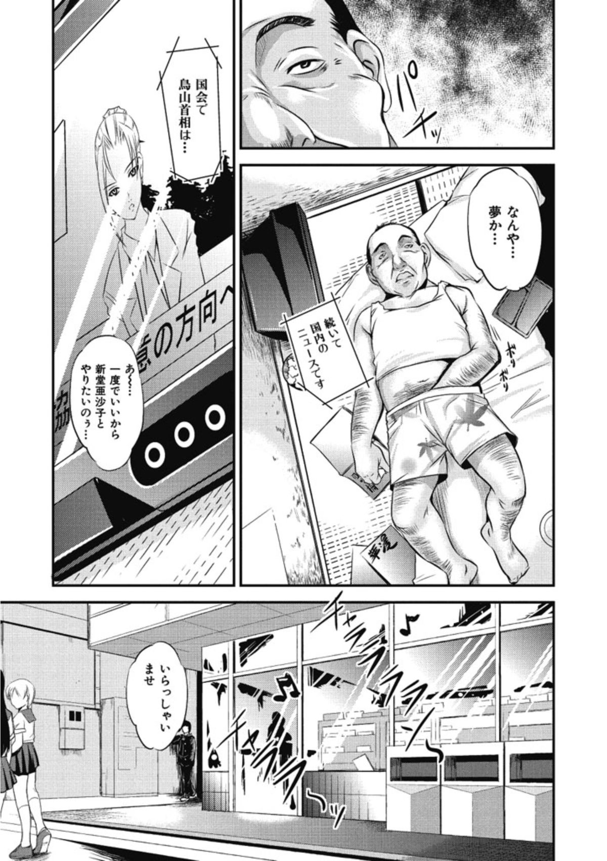Ikumade Icchao? page 11 full
