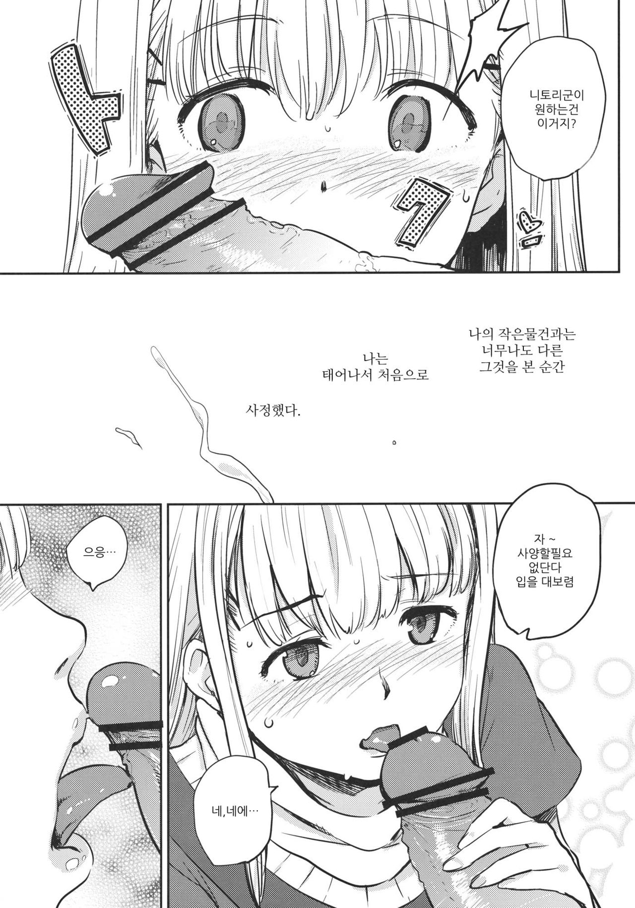 Onnanoko ni Naru Houhou page 6 full
