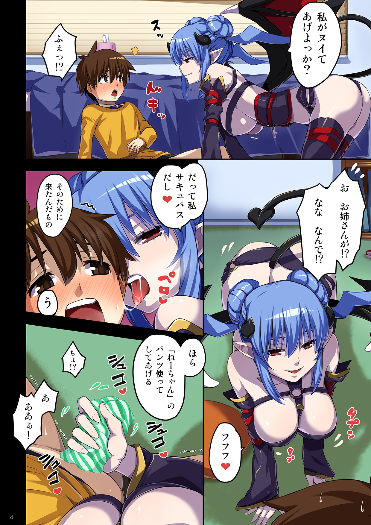 Ane no Pants de Onatte itara Inma ga Yatte kita page 4 full