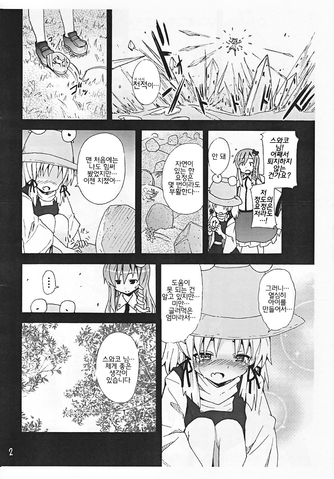 Haiyore! Suwako-san page 6 full