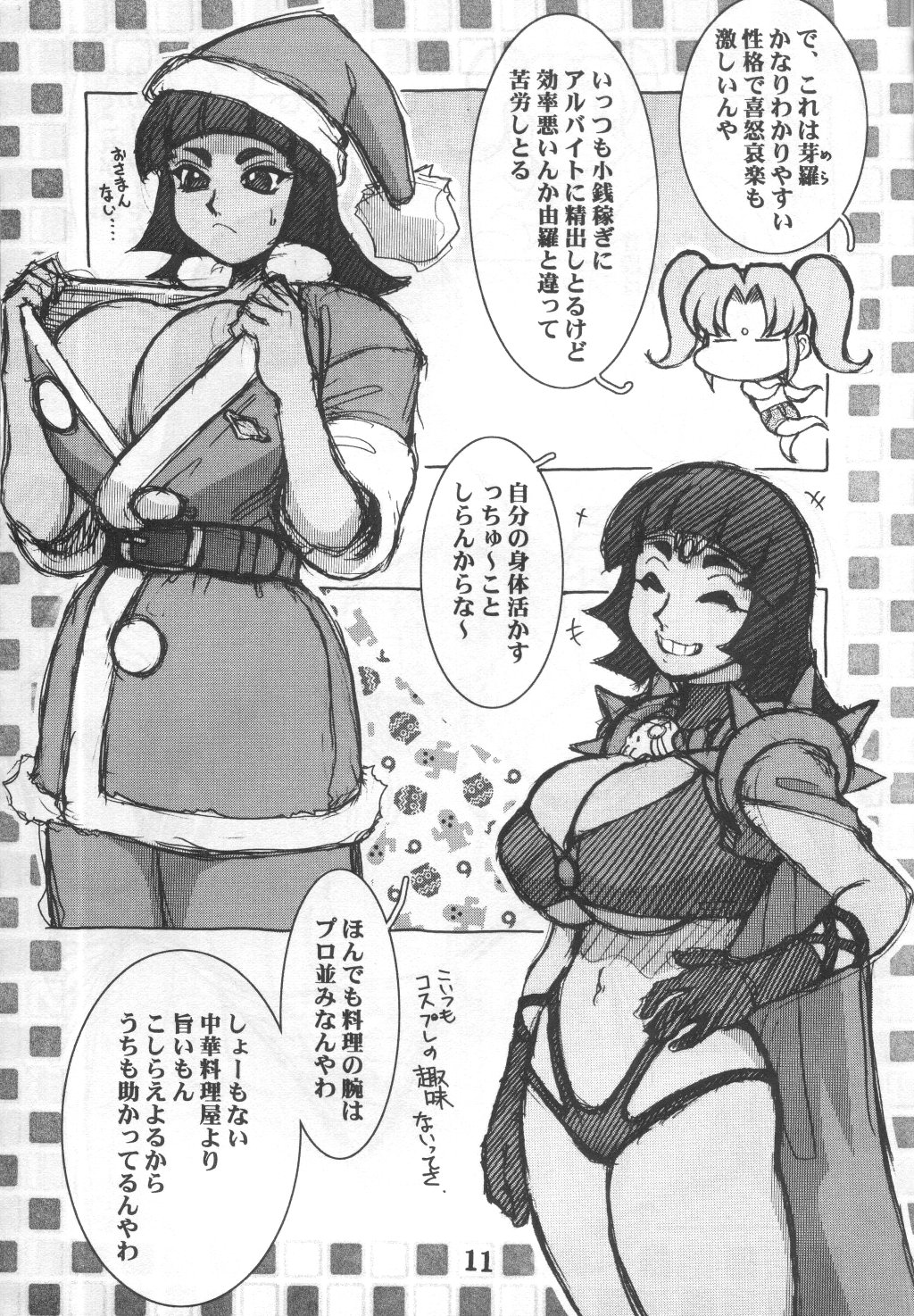 Koshou Sunzen Koshouchuu 8 Junbigou Ayase-ke No Hitobito page 11 full