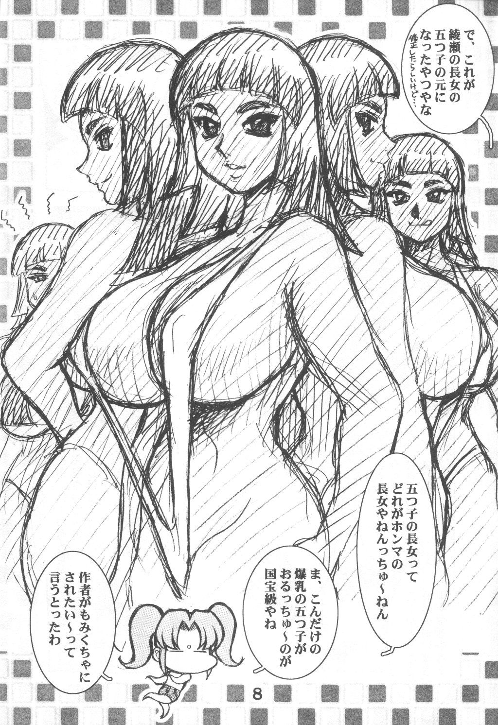 Koshou Sunzen Koshouchuu 8 Junbigou Ayase-ke No Hitobito page 8 full