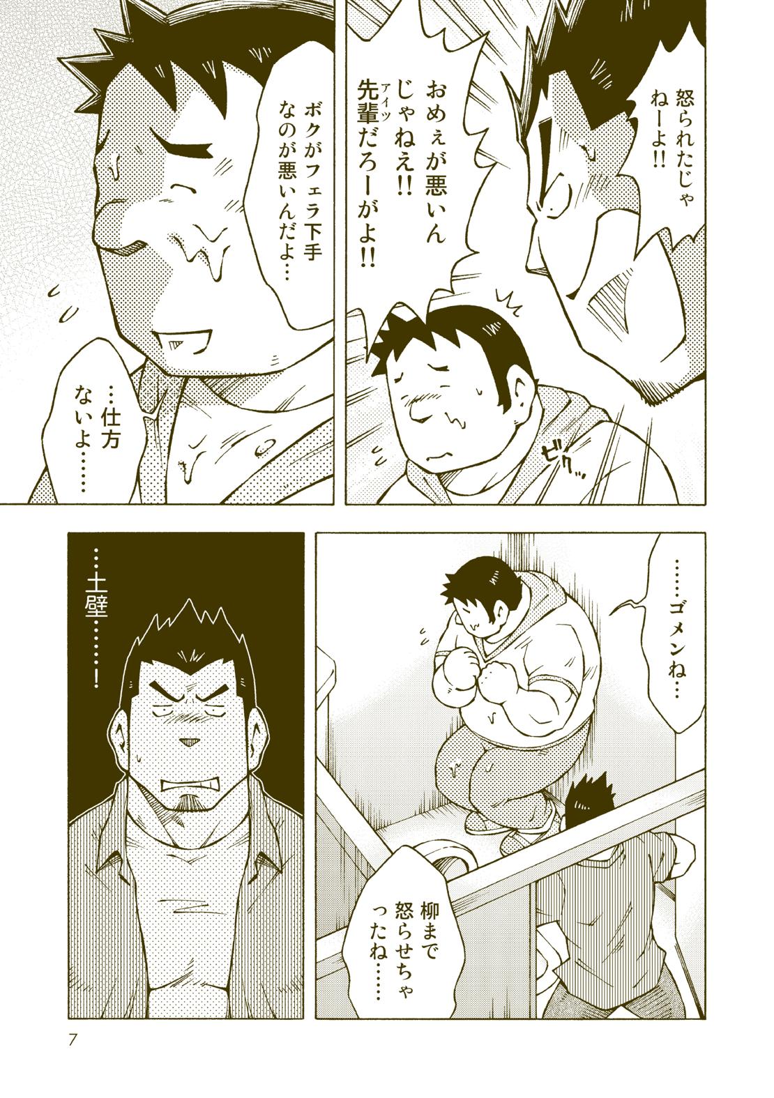 Tsuchikabe Yukiteru page 6 full