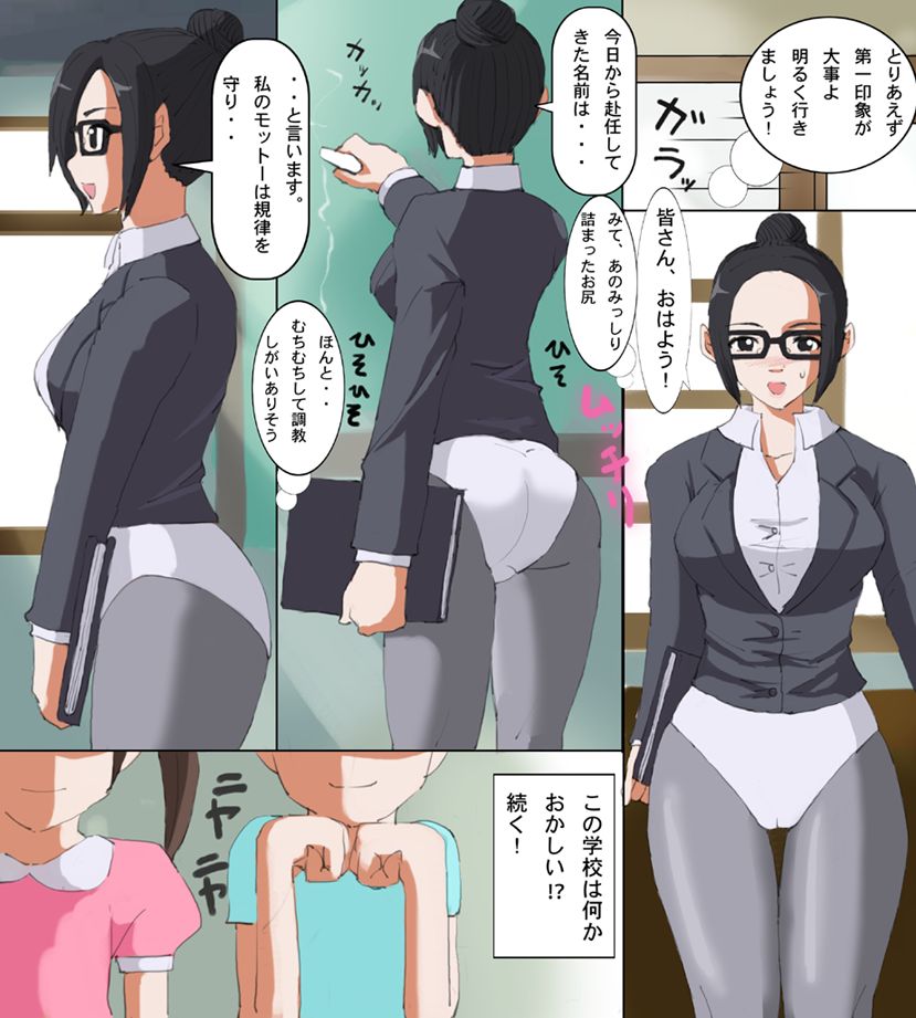 Muchi Muchi Cosplay Sensei page 4 full