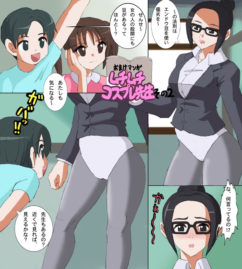 Muchi Muchi Cosplay Sensei page 5 full