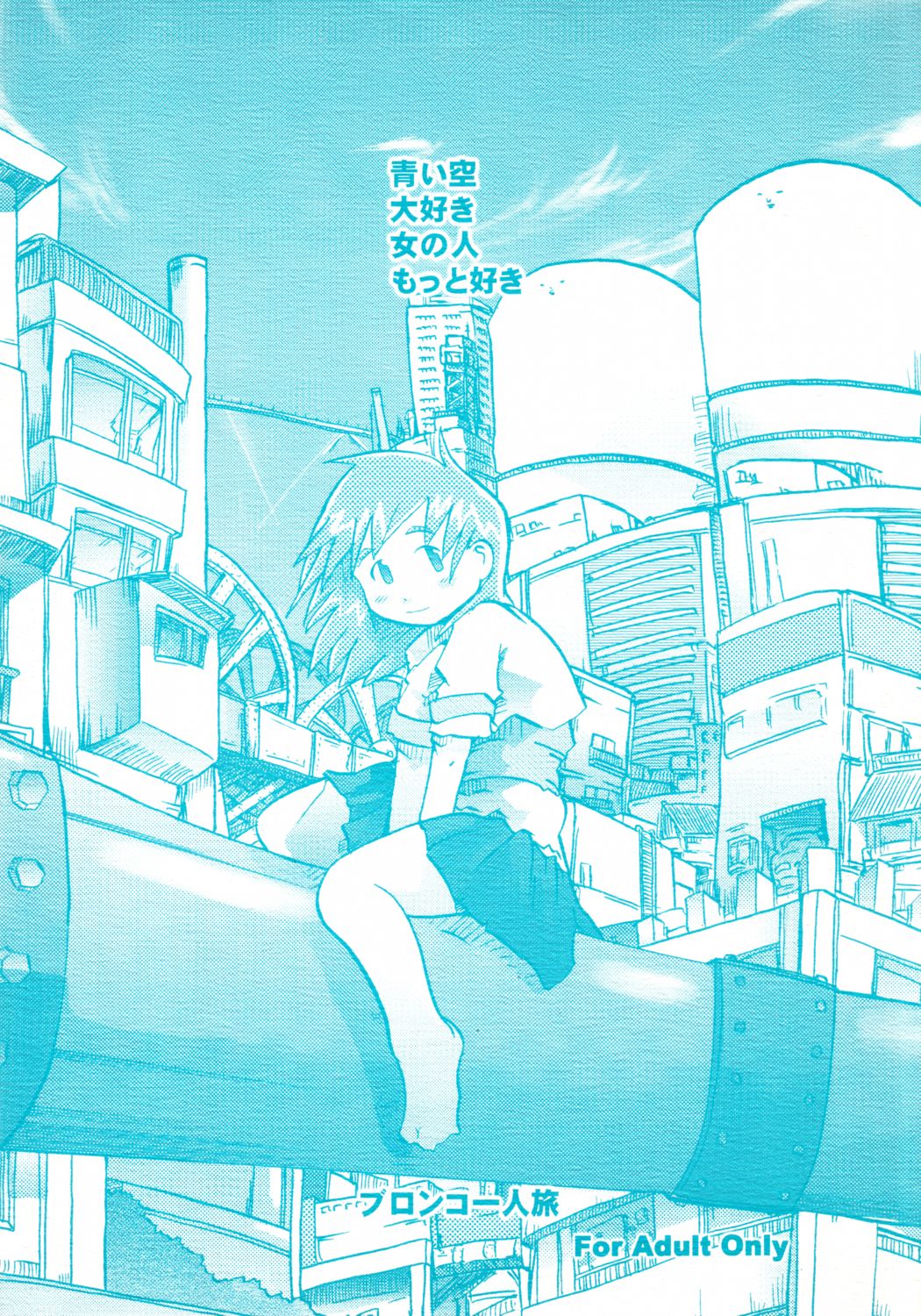 Aoi Sora Daisuki Onnanohito Motto Daisuki page 1 full