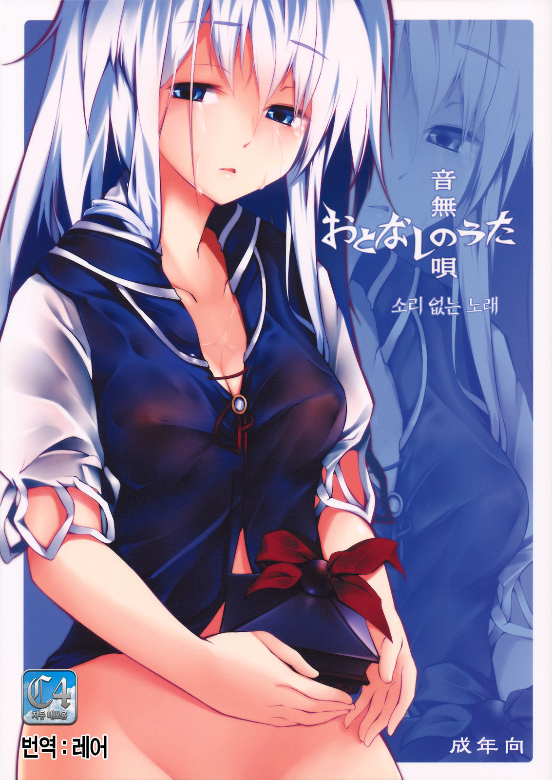 Otonashi no Uta page 1 full