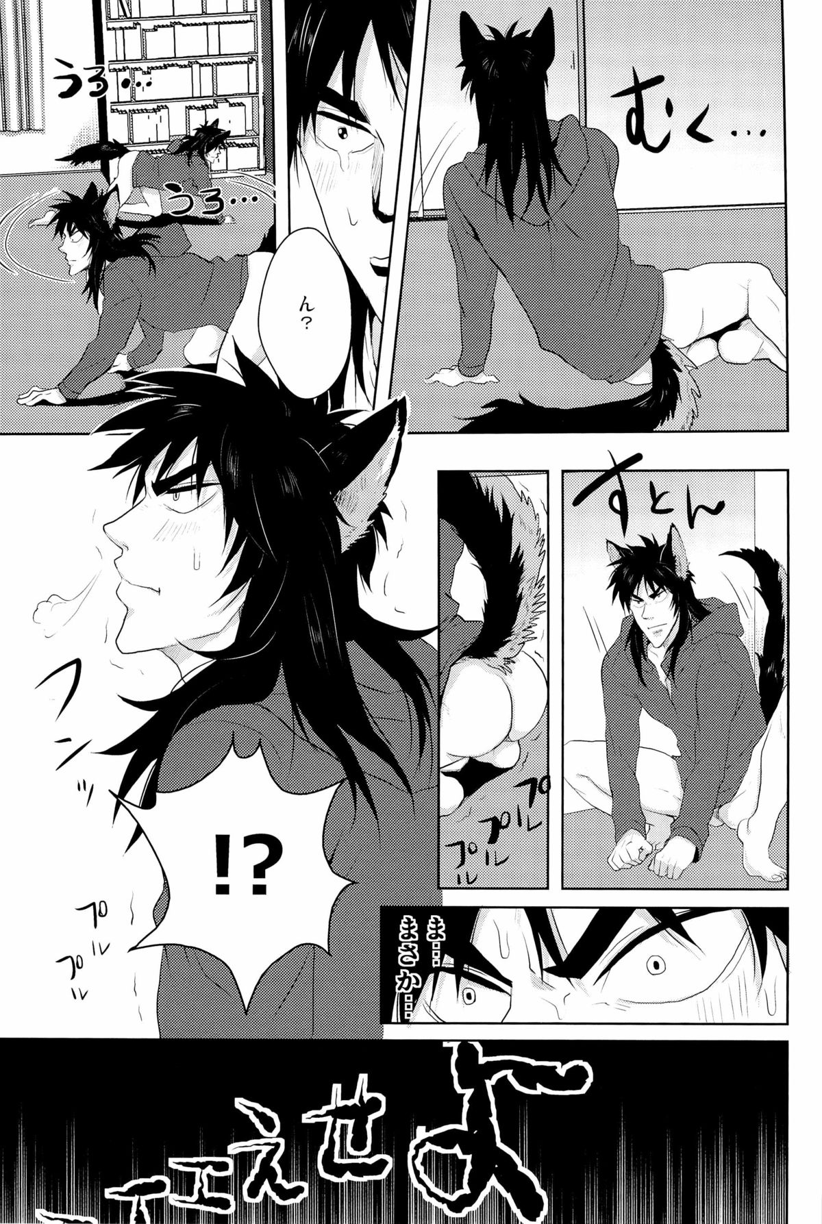 Inukai page 11 full