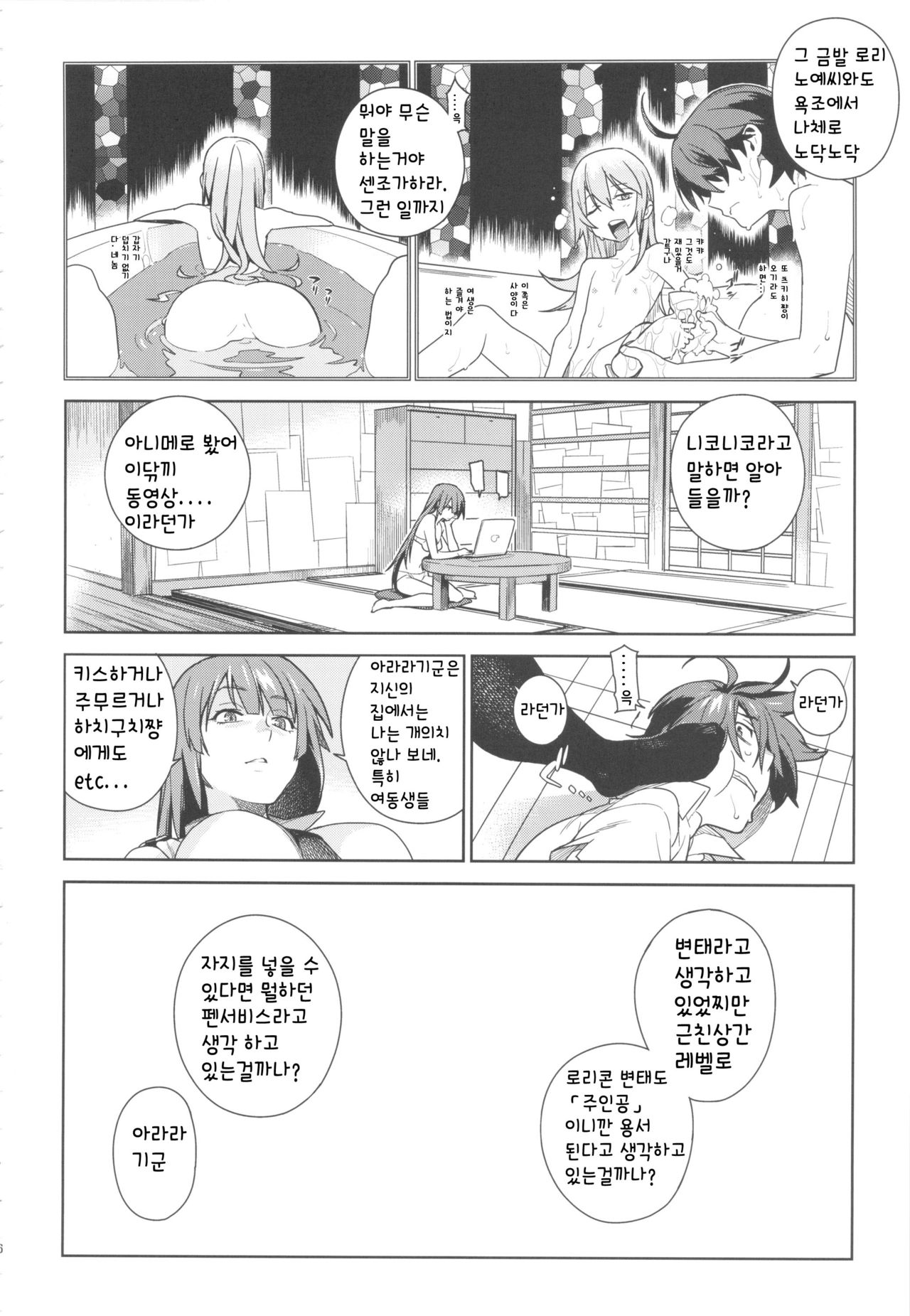 Valhallagatari page 6 full