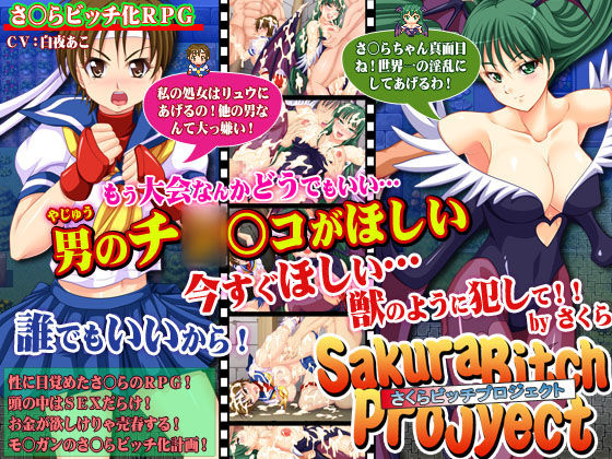 Sakura Pitch Project ~Teisou no Sakura ga Bitch ni Ochiru made~ page 1 full