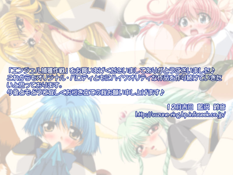 Angel Hokaku Sakusen page 4 full