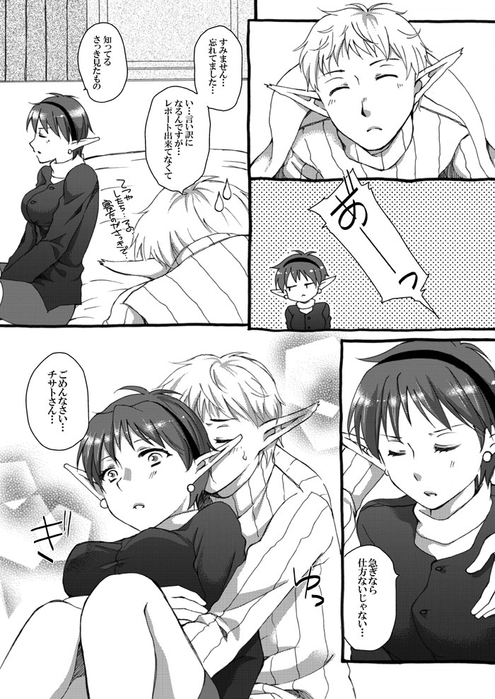 Aimokawarazu Icha Ero Shiteiru Star Ocean 2 Manga. page 3 full