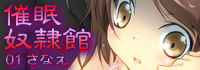 Saimin Dorei Kan 01 Sanae page 7 full
