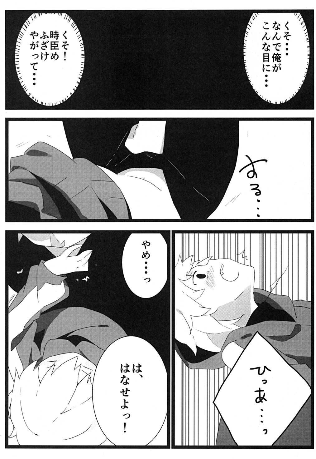 Tabechaitai no page 12 full