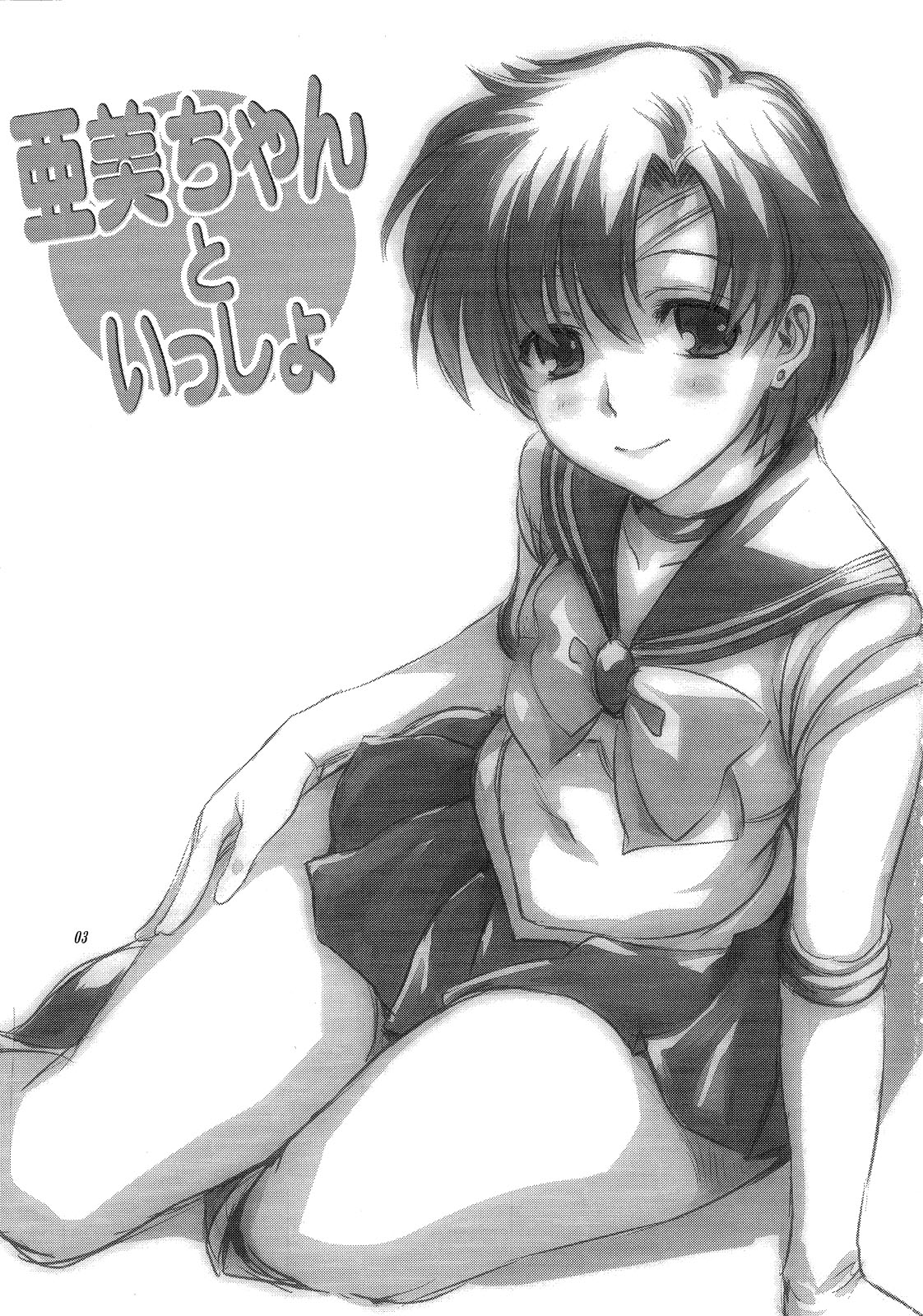 Ami-chan to Issho | Together with Ami page 2 full
