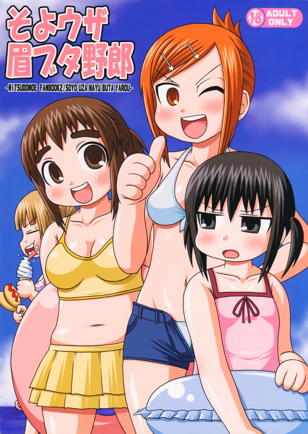 Soyo Uza Mayu Buta Yarou page 1 full