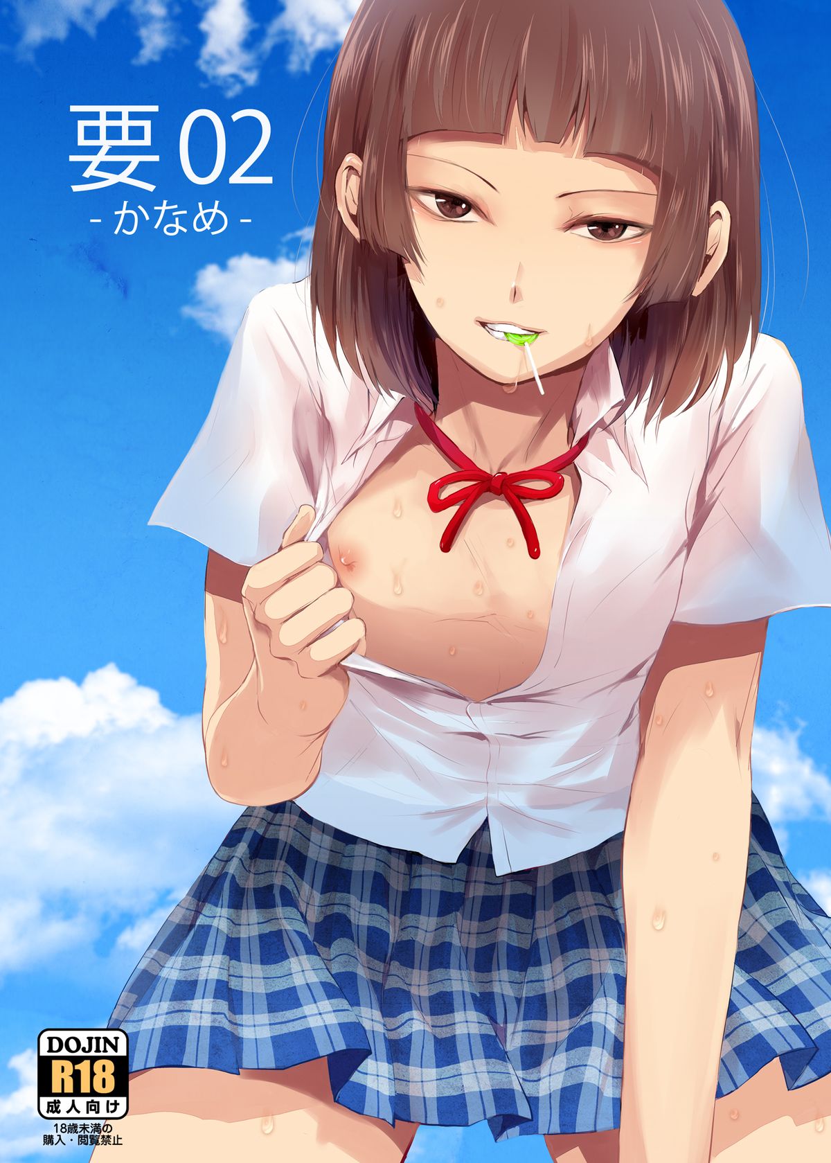 Kaname 02 page 1 full