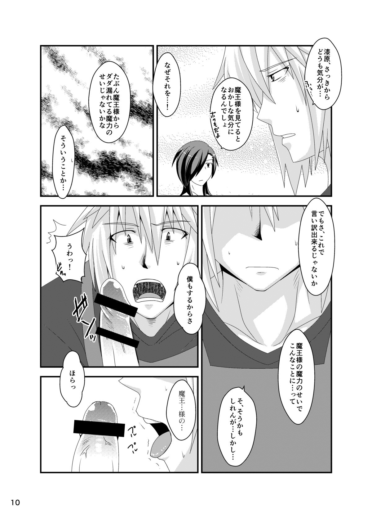 Maou, Hajimete no xxxx o suru page 11 full