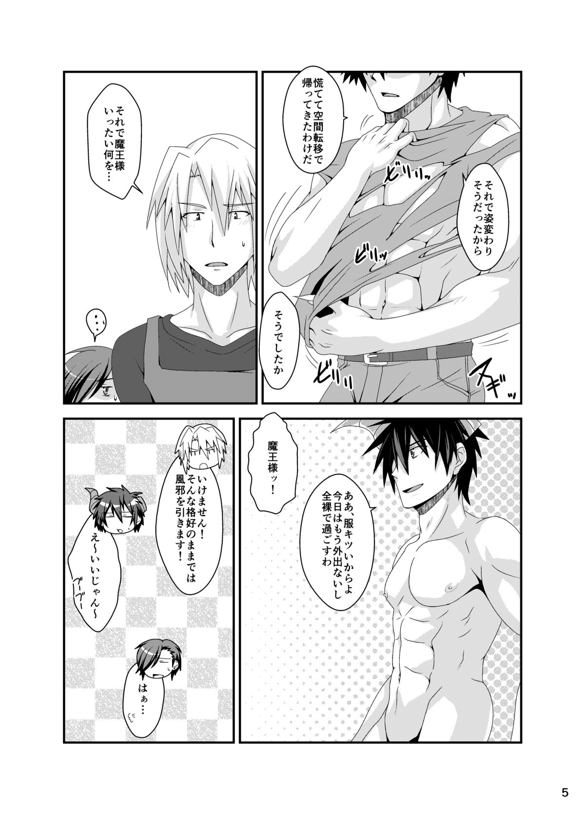 Maou, Hajimete no xxxx o suru page 6 full
