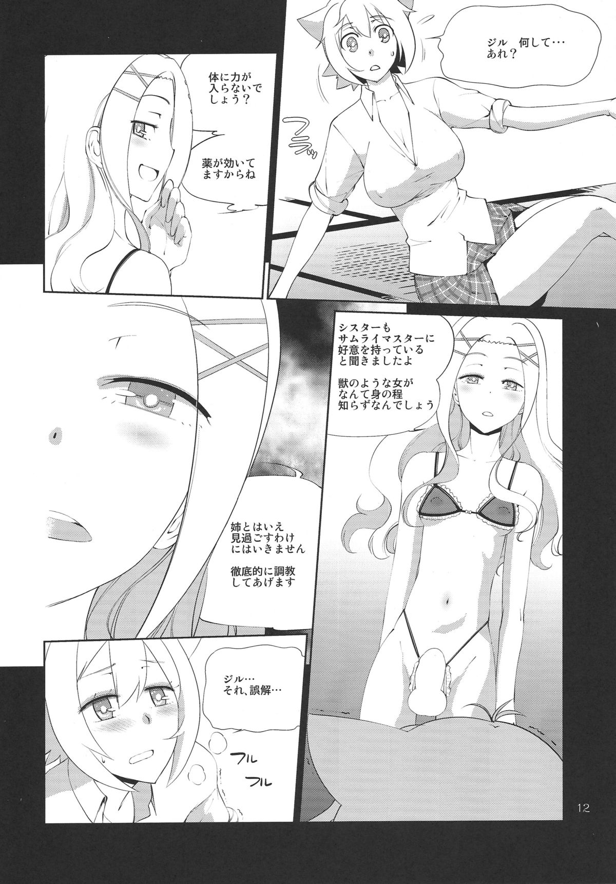 Yokudekita Imouto wa Samurai Master no yume wo miru ka page 11 full