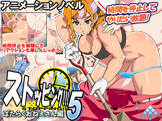 Stopping!!!5 Hataraku Oneesan Hen page 1 full