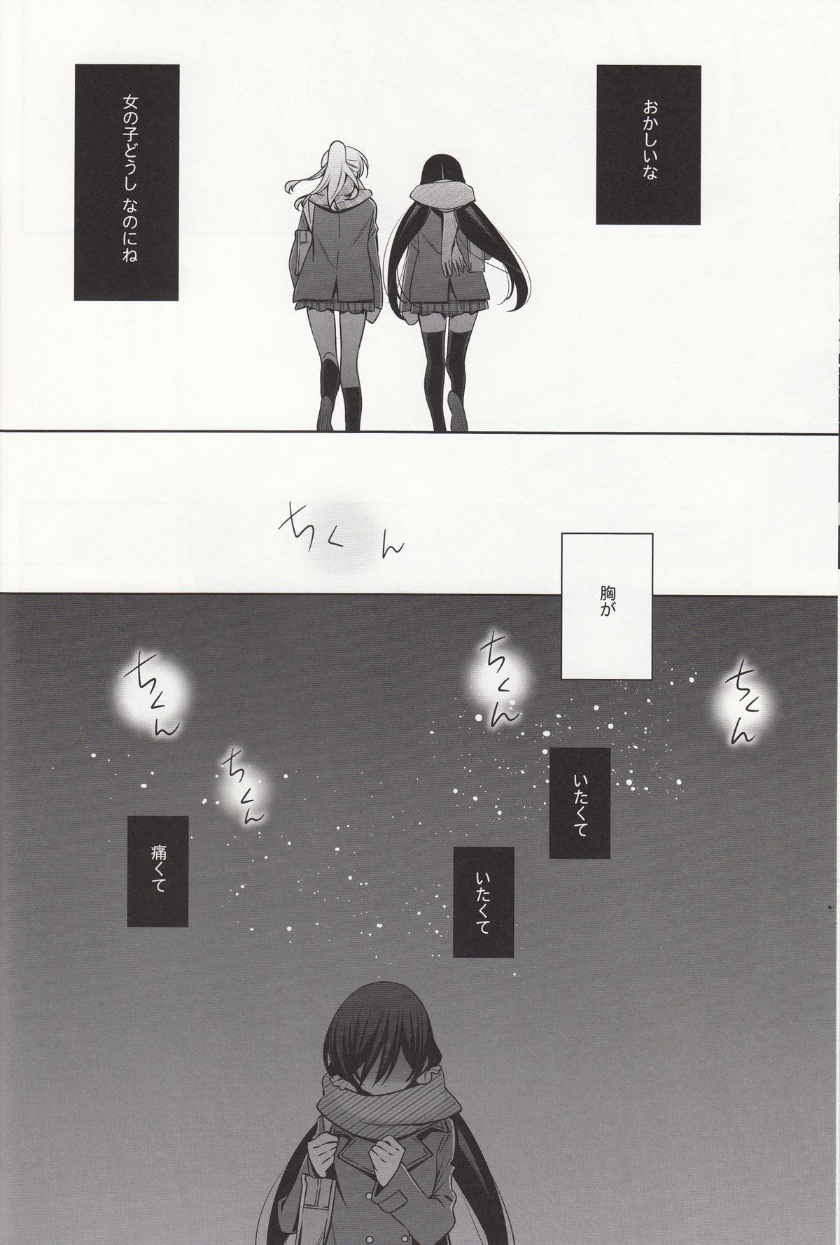 Haru mo Natsu mo Aki mo Fuyu mo page 11 full