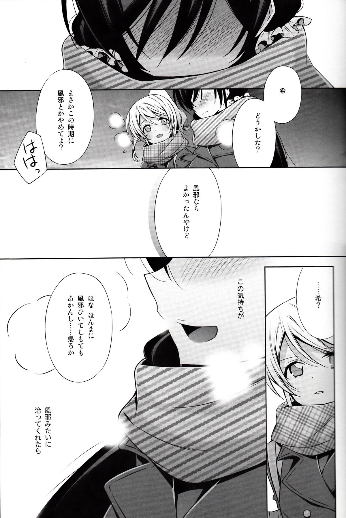 Haru mo Natsu mo Aki mo Fuyu mo page 12 full