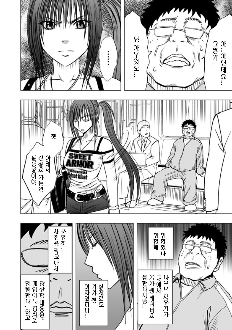 Aidoru kyōsei sōsa ~ sumaho de meirei shita koto ga genjitsu ni ~ page 10 full