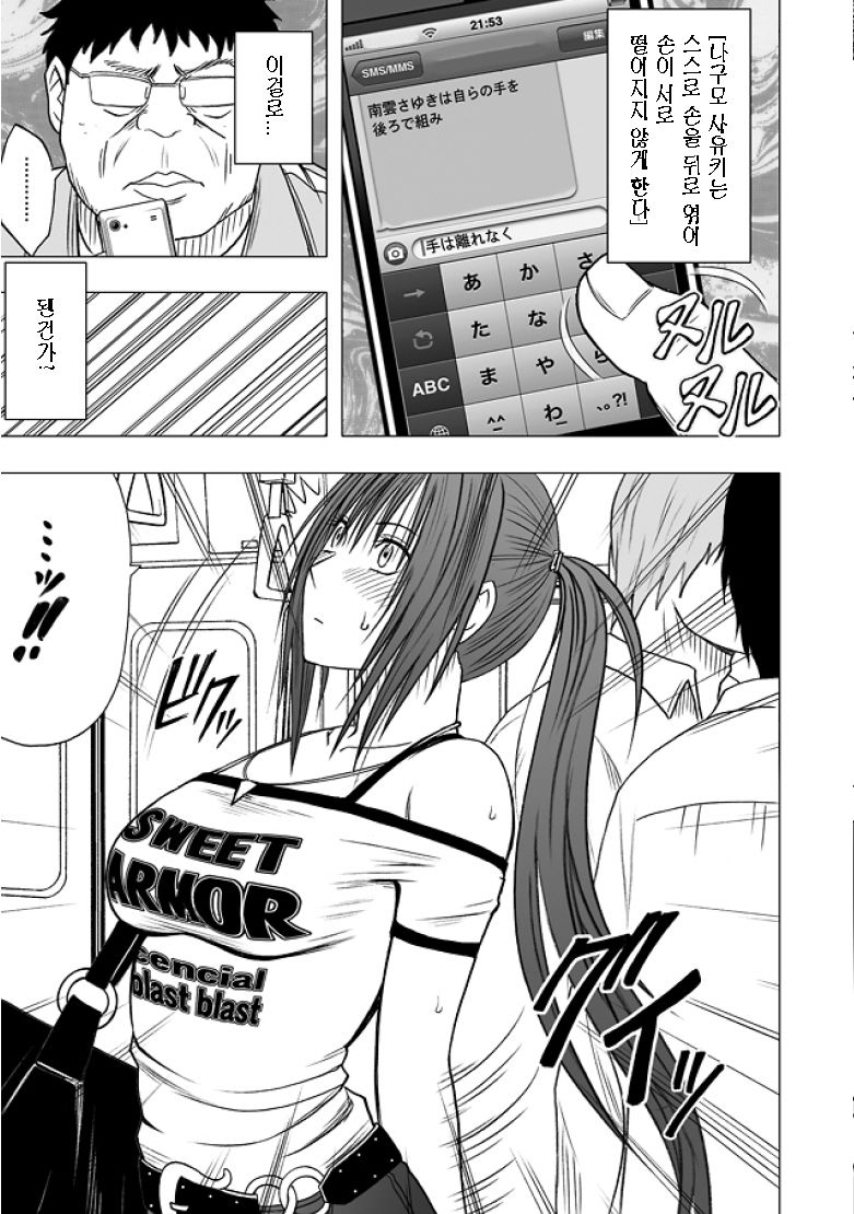 Aidoru kyōsei sōsa ~ sumaho de meirei shita koto ga genjitsu ni ~ page 11 full