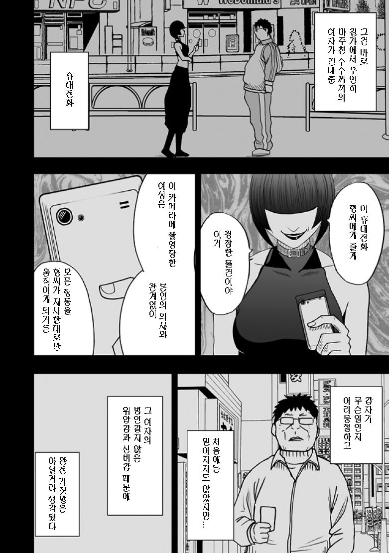 Aidoru kyōsei sōsa ~ sumaho de meirei shita koto ga genjitsu ni ~ page 4 full
