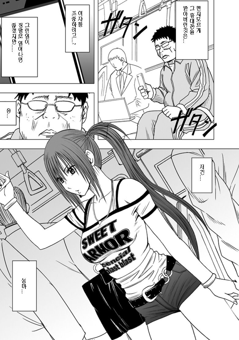 Aidoru kyōsei sōsa ~ sumaho de meirei shita koto ga genjitsu ni ~ page 5 full