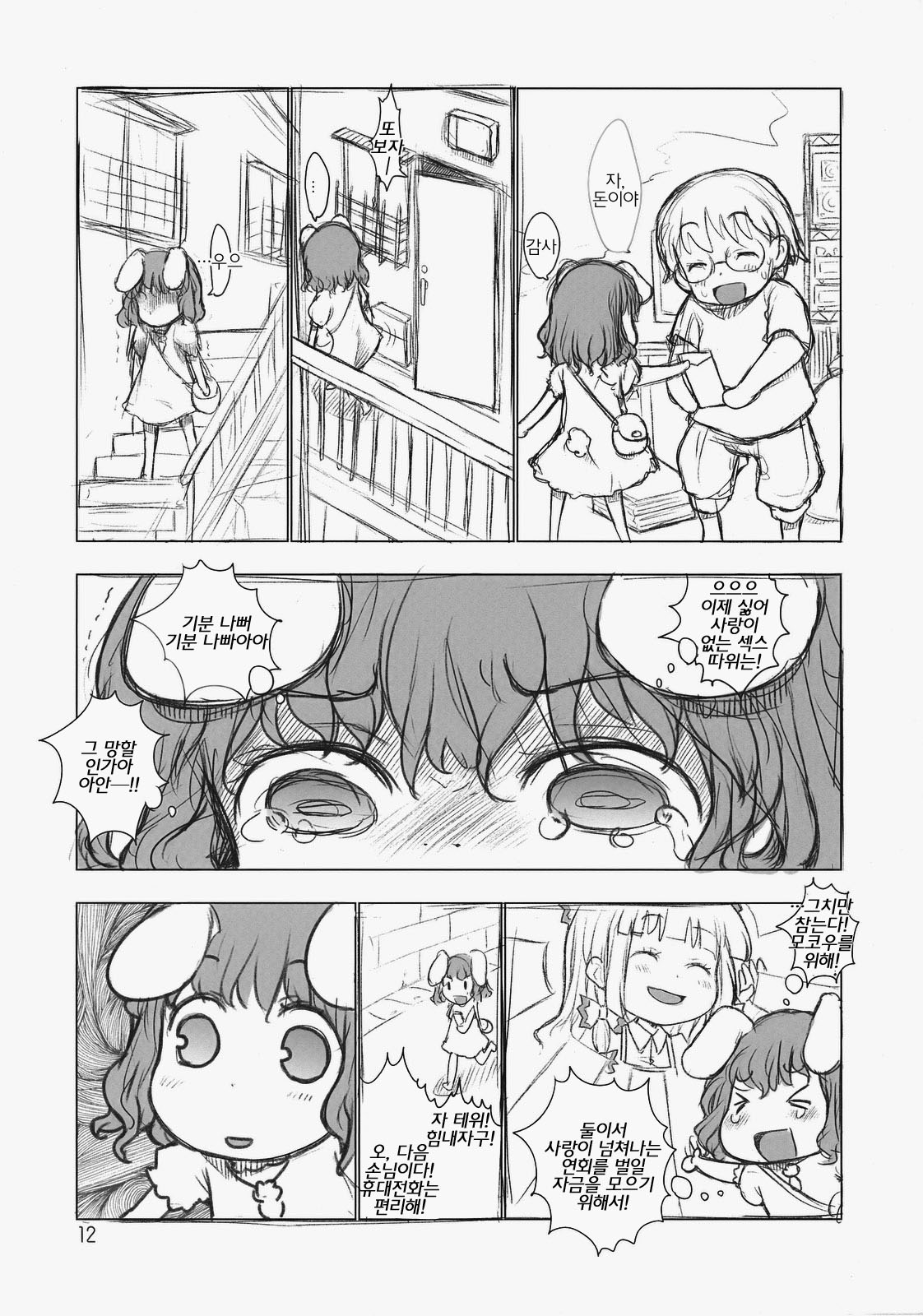 Luna Luna Melody page 12 full