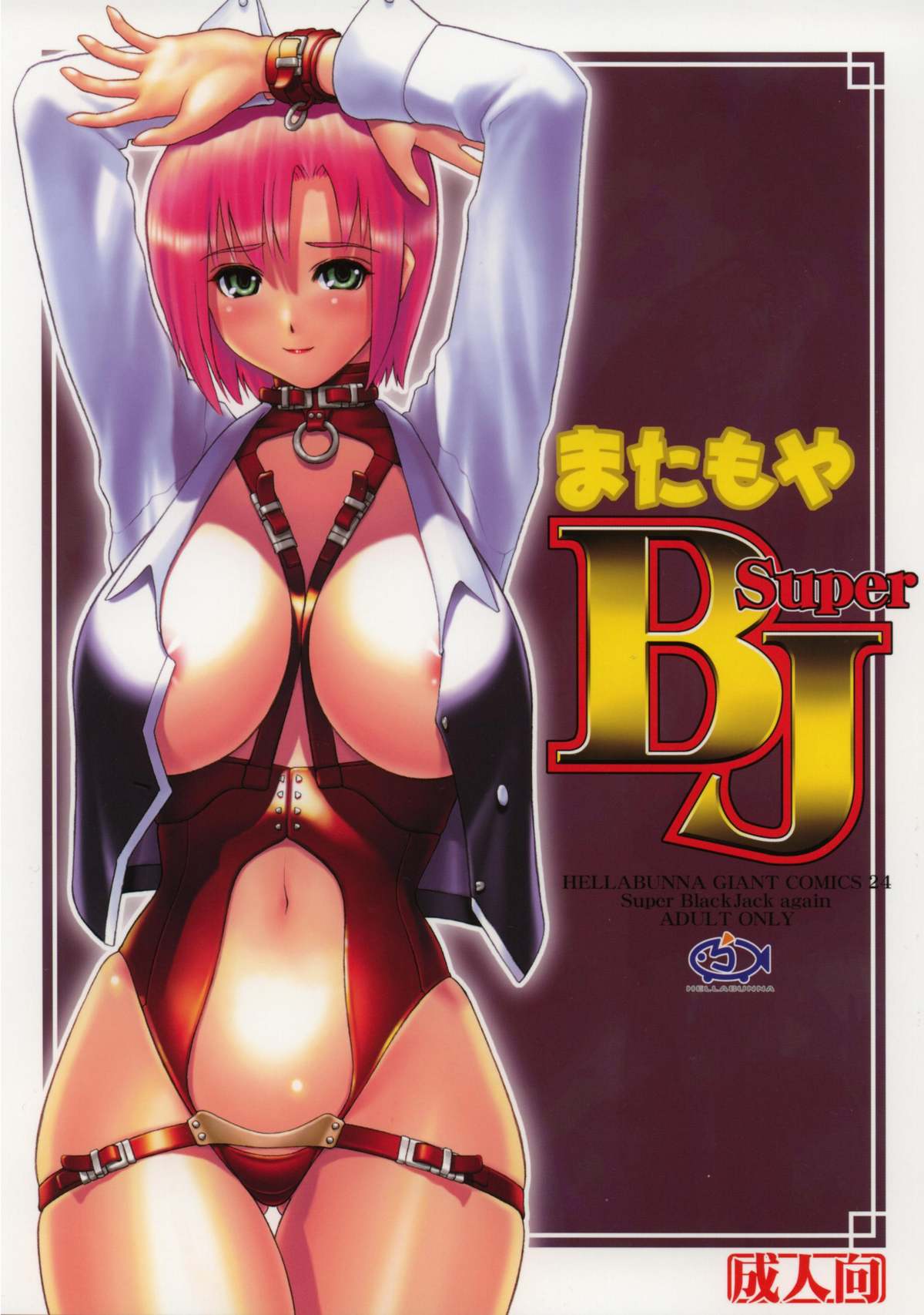 Matamoya Super BJ | Super BJ Again page 1 full