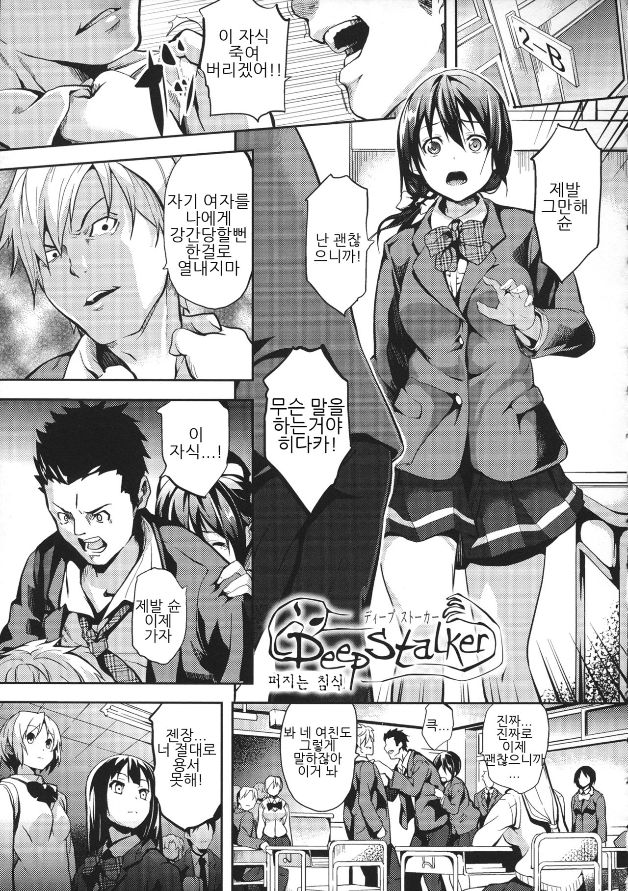 Deep Stalker Hirogaru Shinshoku page 1 full