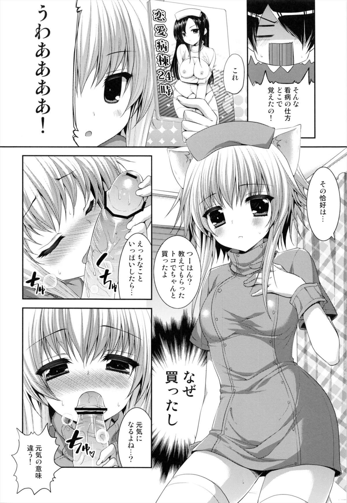 Bitter na Kohi to Sugar na Milk 「Lovely Medicine」 page 6 full