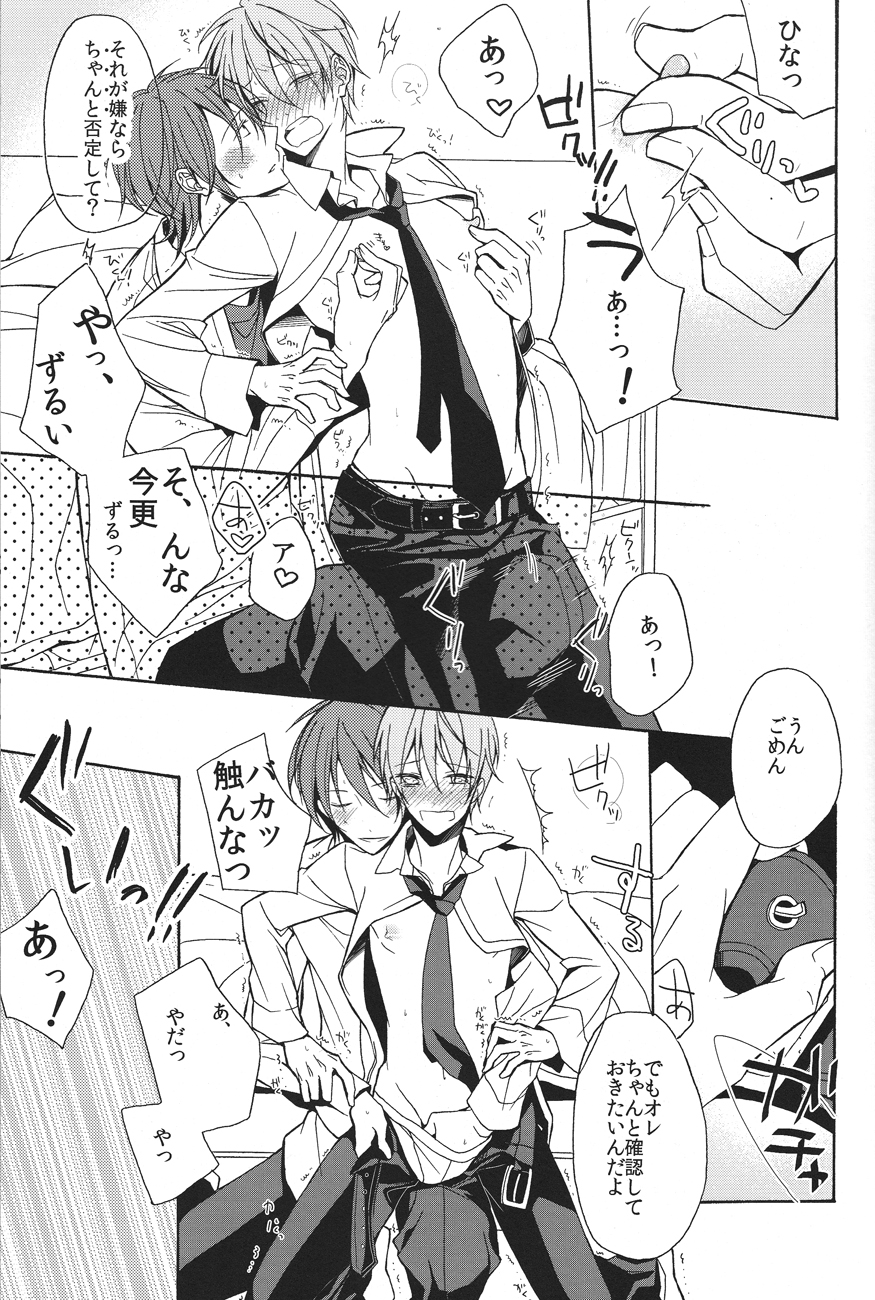 Soushite Koi ni Ochiteyuku page 9 full