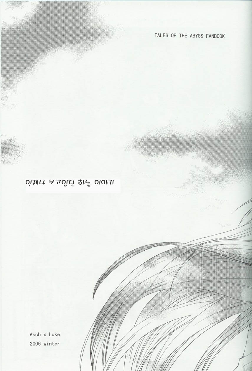 Itsumo Miteita Sora no Hanashi page 2 full