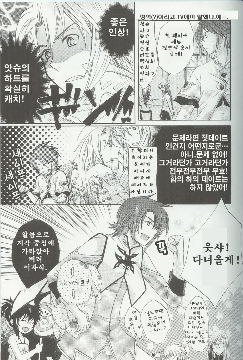 Itsumo Miteita Sora no Hanashi page 8 full